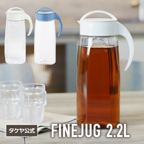 日本製 竹谷化學工業 TAKEYA FINE JUG 冷水壺 冷泡茶壺(2.2L)