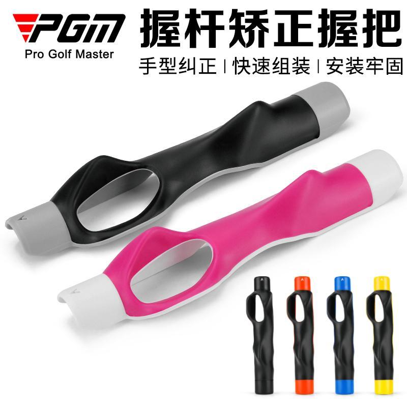 PGM 高爾夫握桿矯正握把 手型糾正器golf初學者練習握把 球桿通用
