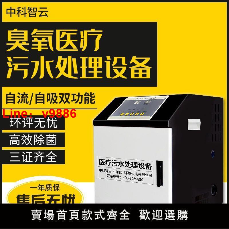 【臺灣公司 超低價】醫療汙水處理裝置牙科口腔診所美容醫院廢水小型臭氧消毒器自吸式