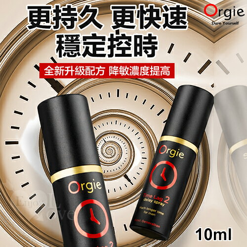Orgie | TIME LAG 2長效噴劑2代