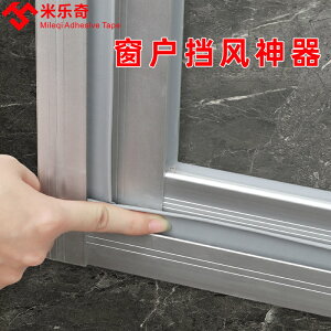 推拉窗密封條門窗戶擋風神器防風保暖密封條鋁合金塑鋼窗戶堵縫貼