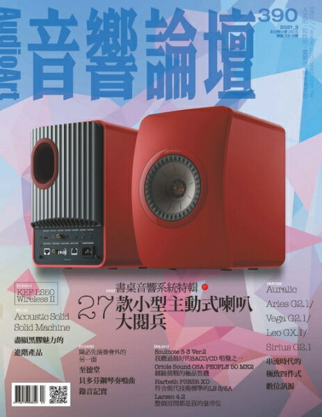 【停看聽音響唱片】【其它】音響論壇雜誌 2021年3月號 NO.390