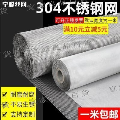 【宜家良品百貨】特價 鋼絲網 可定製 304不銹鋼網過濾網不銹鋼網格網片編織網不銹鋼絲網5--500目篩網 淘淘精選