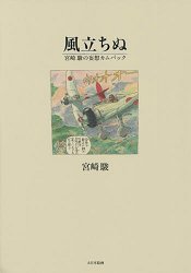 宮崎駿動畫電影-風起 漫畫版