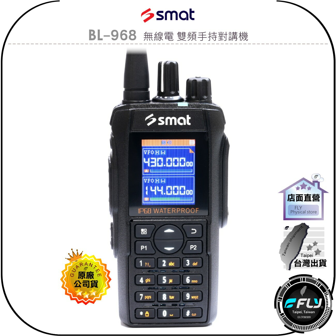 【飛翔商城】SMAT BL-968 無線電 雙頻手持對講機◉公司貨◉IP68防水◉12W大功率◉航空接收◉中文介面