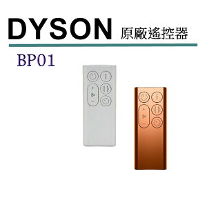 [2美國直購] Dyson 原廠 BP01 遙控器 970192-01 適用Dyson Pure Cool Me 個人空氣淨化風扇_E17/E27