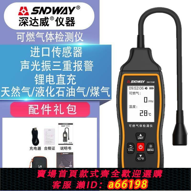 【臺灣公司 可開發票】【累計熱銷1786.3萬+件】深達威(SNDWAY)四合一防爆氣體檢測儀 高精度燃氣天然氣測漏儀