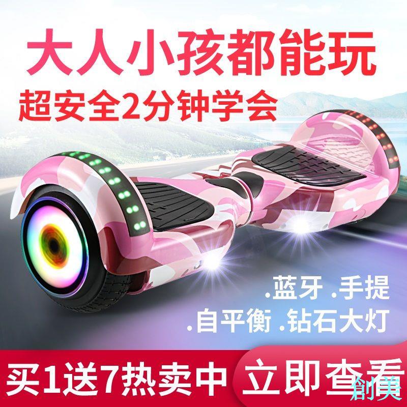 行享平行車男女小孩學生滑板車3到6到12歲智慧電動雙輪平衡車-創美