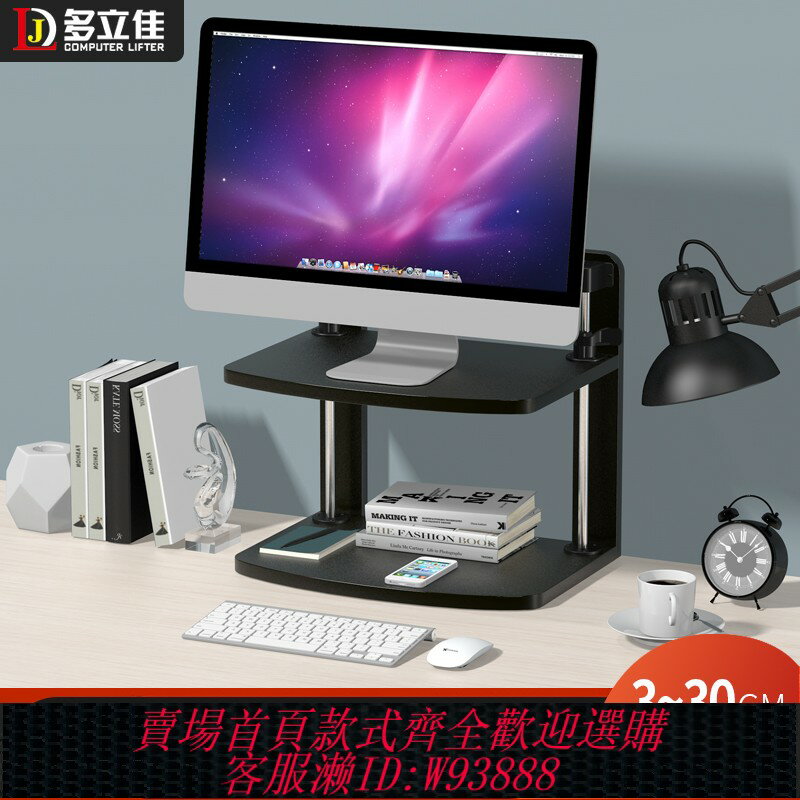 {臺灣公司貨 可打統編}多立佳臺式電腦顯示器增高架可調節桌面顯示器墊高底座可升降辦公室電腦支架桌面增高顯示器增高架升降