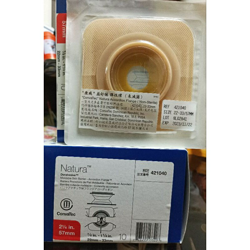 421040 康威 益舒穩彈性環 57mm