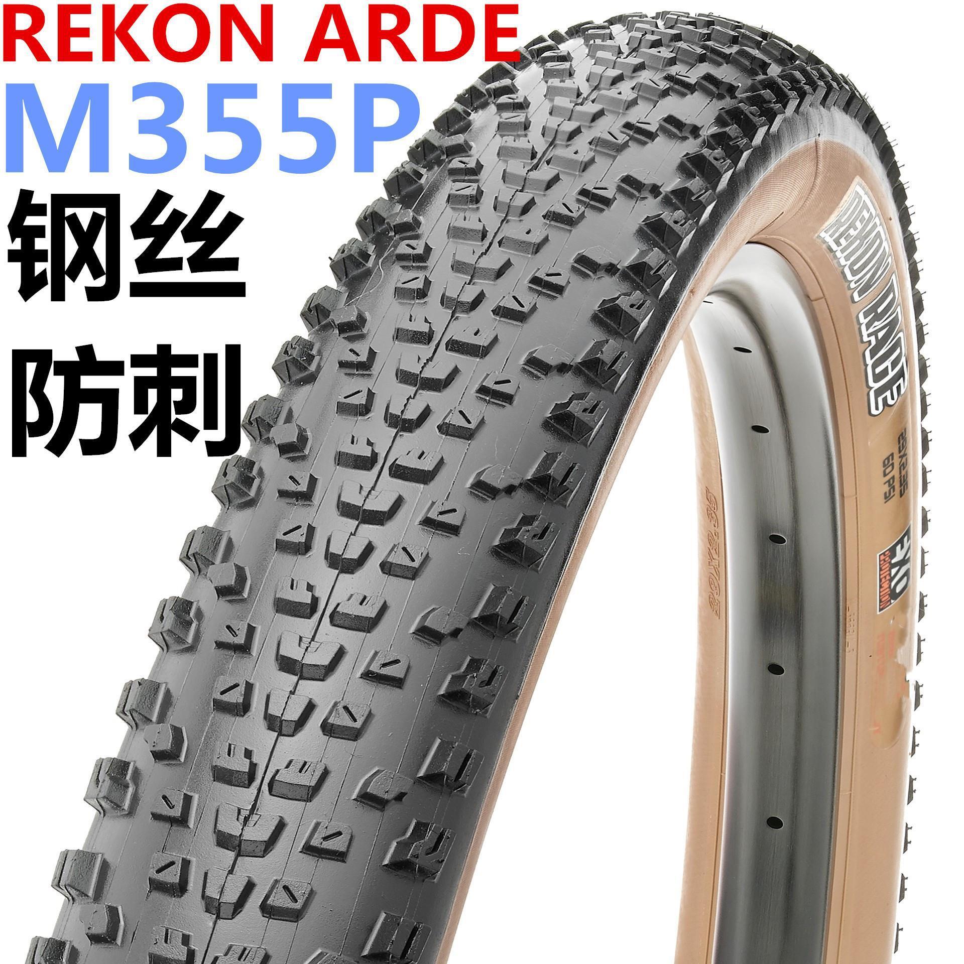 自行車輪胎 防刺耐磨 抗滑防爆 登山車外胎 瑪吉斯輪胎M355 27.5 29寸x2.25咖啡黃邊外胎山地車越野防刺車胎