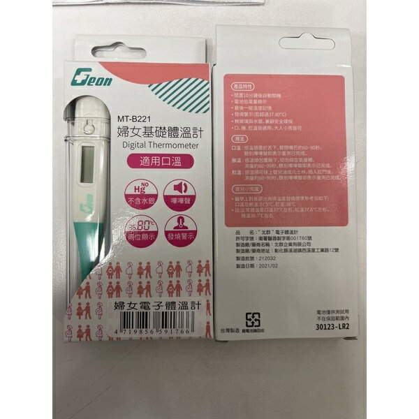 北群電子體溫計 口腋肛溫皆適用 小數點兩位顯示 基礎體溫計適用
