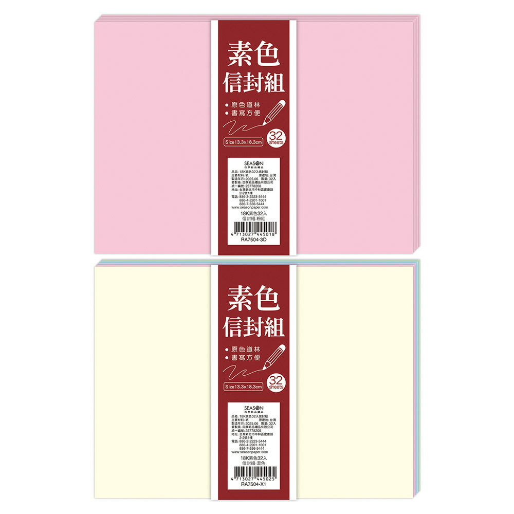 18K素色32入信封組【九乘九購物網】