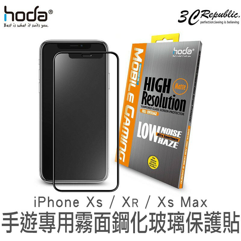hoda iPhone XR Xs Max 手遊 2.5D 滿版 防眩光 9H 霧面 鋼化 玻璃貼 保護貼【APP下單最高20%點數回饋】