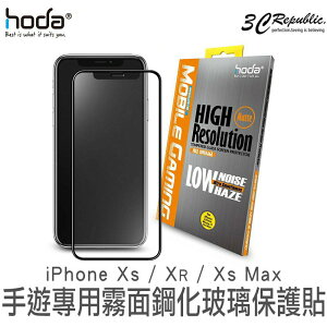 hoda iPhone XR Xs Max 手遊 2.5D 滿版 防眩光 9H 霧面 鋼化 玻璃貼 保護貼【樂天APP下單4%點數回饋】