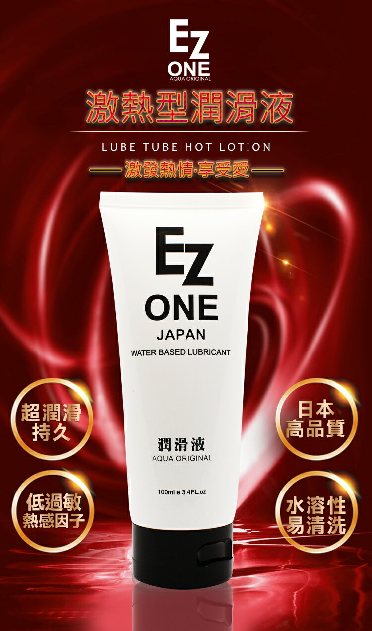 日本EZ ONE-極潤感 激熱型水性潤滑液100ML