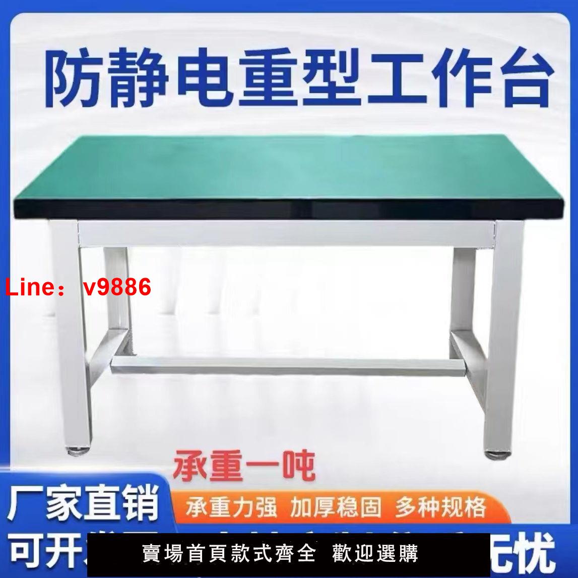 【臺灣公司 超低價】重型工作臺防靜電維修桌不銹鋼鉗工臺電工實驗鉗工臺車間檢驗桌