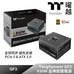 【hd數位3c】曜越 Toughpower GF3 850W ATX3.0(PCIe 5.0) 雙8/金牌/全日系/全模/10年保【下標前請先詢問 有無庫存】