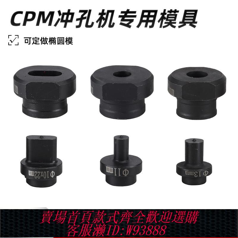 {最低價 公司貨}長孔模具打眼鉆孔CPM-20/25沖孔機模具角鐵打孔機模子一字腰圓模
