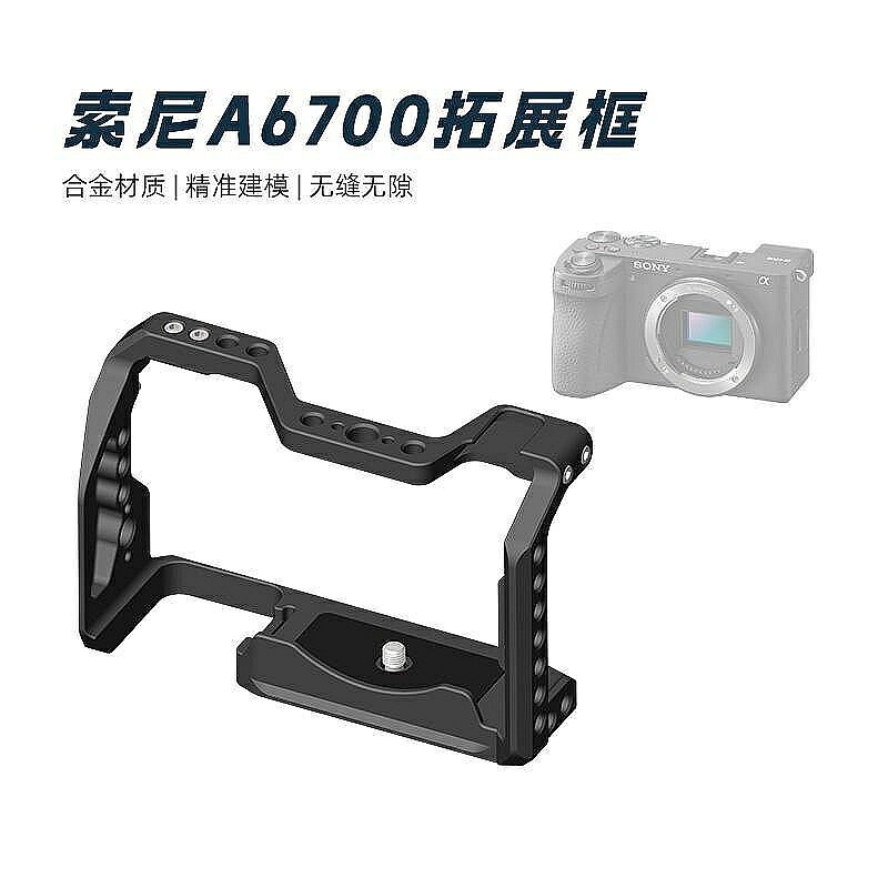 適用(於)sony索尼A6700相機鋁合金兔籠快拆快拆快拆快裝板 提手