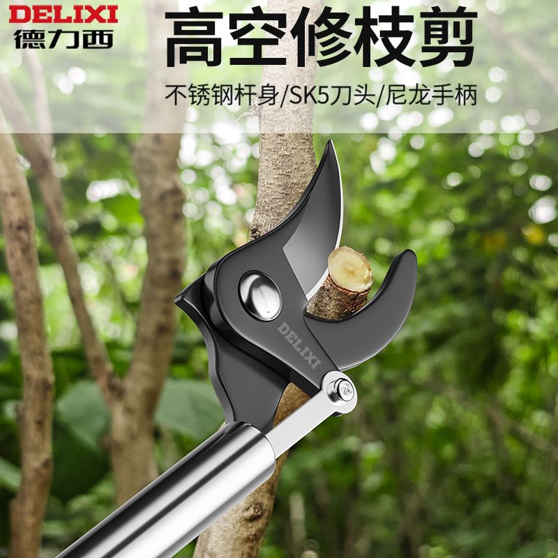 熱銷/免運 德力西高枝剪高空修枝剪伸縮桿不銹鋼修剪高枝果樹剪樹枝專用剪刀