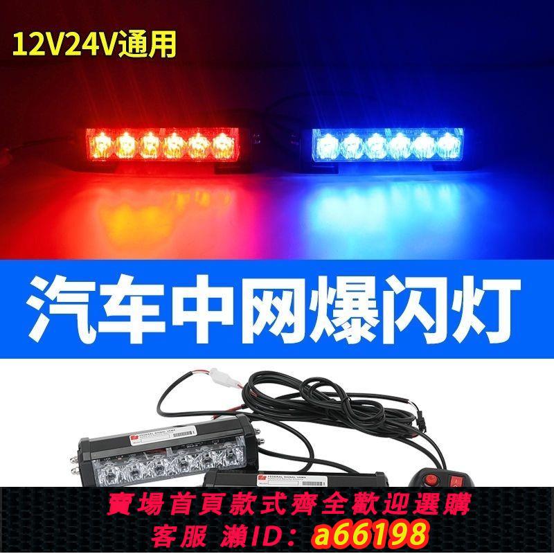 【臺灣公司 可開發票】汽車中網爆閃燈超亮變色led無線一拖四強光開道頻閃警示燈領航燈
