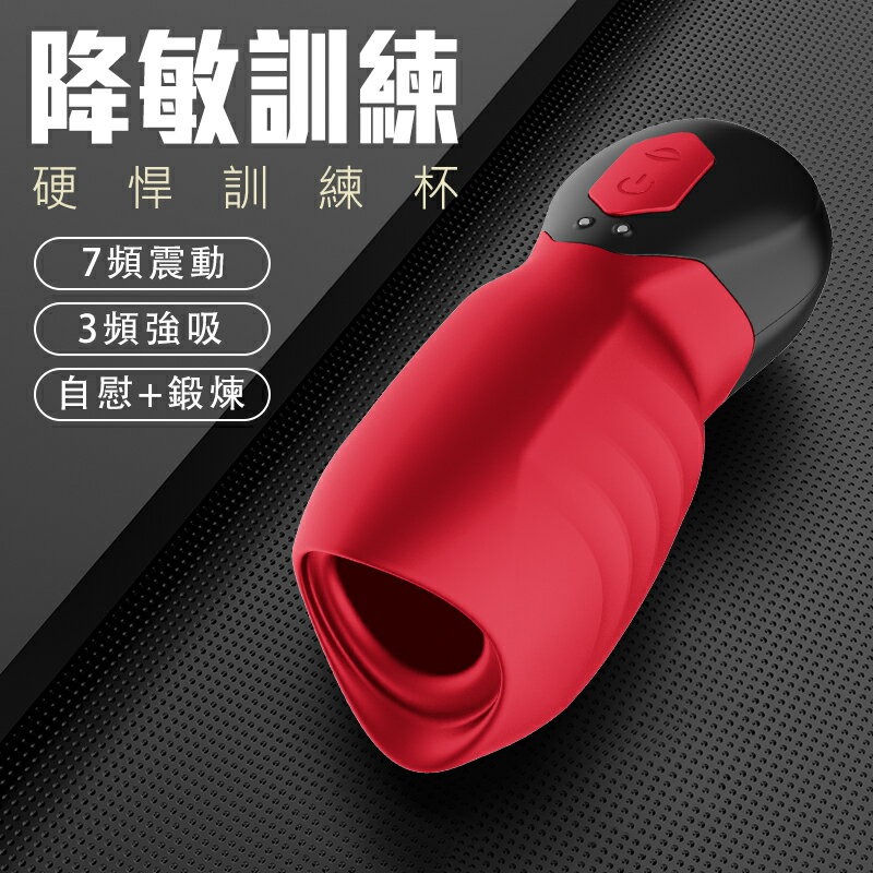 自慰器 撸感龜頭鍛鍊 3x7段變頻 智能加溫 強吸震動自慰器(小)-紅色【本商品含有兒少不宜內容】