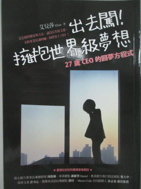 【書寶二手書T1／財經企管_JMG】出去闖!擁抱世界級夢想:27歲CEO的圓夢方程式_艾兒莎