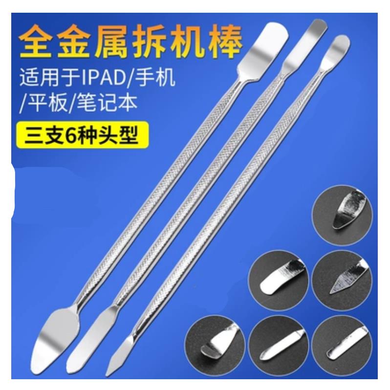 【臺灣公司 可打統編】液晶電視不銹鋼撬棍多功能撬棒家電維修電器開殼撬棍不銹鋼耐用