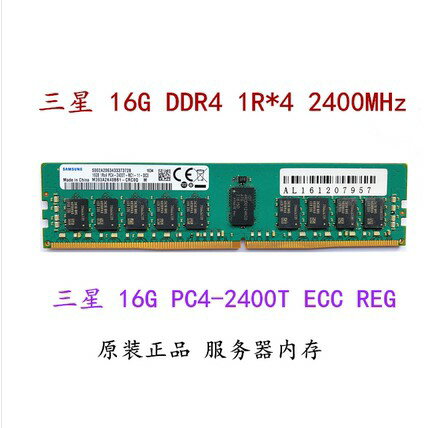 {可打統編 保固一年}三星16G 32G DDR4 2133P 2400T 2666V ECC REG 服務器內存條X99 0