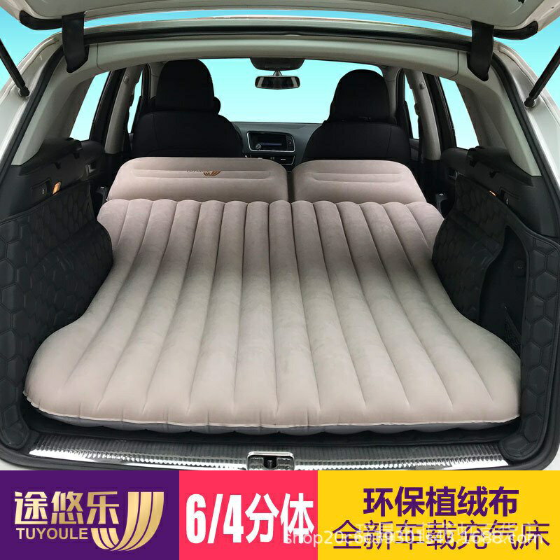 【新品售！】途悠樂車用充氣床SUV後備箱睡墊自駕旅行床車用氣墊床後排摺疊床