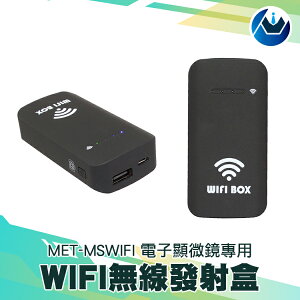 『頭家工具』WiFi無線顯微鏡 高清電子安卓IOS手機平板便攜式 電子顯微鏡外接式含WIFI盒 MIT-MSWIFI