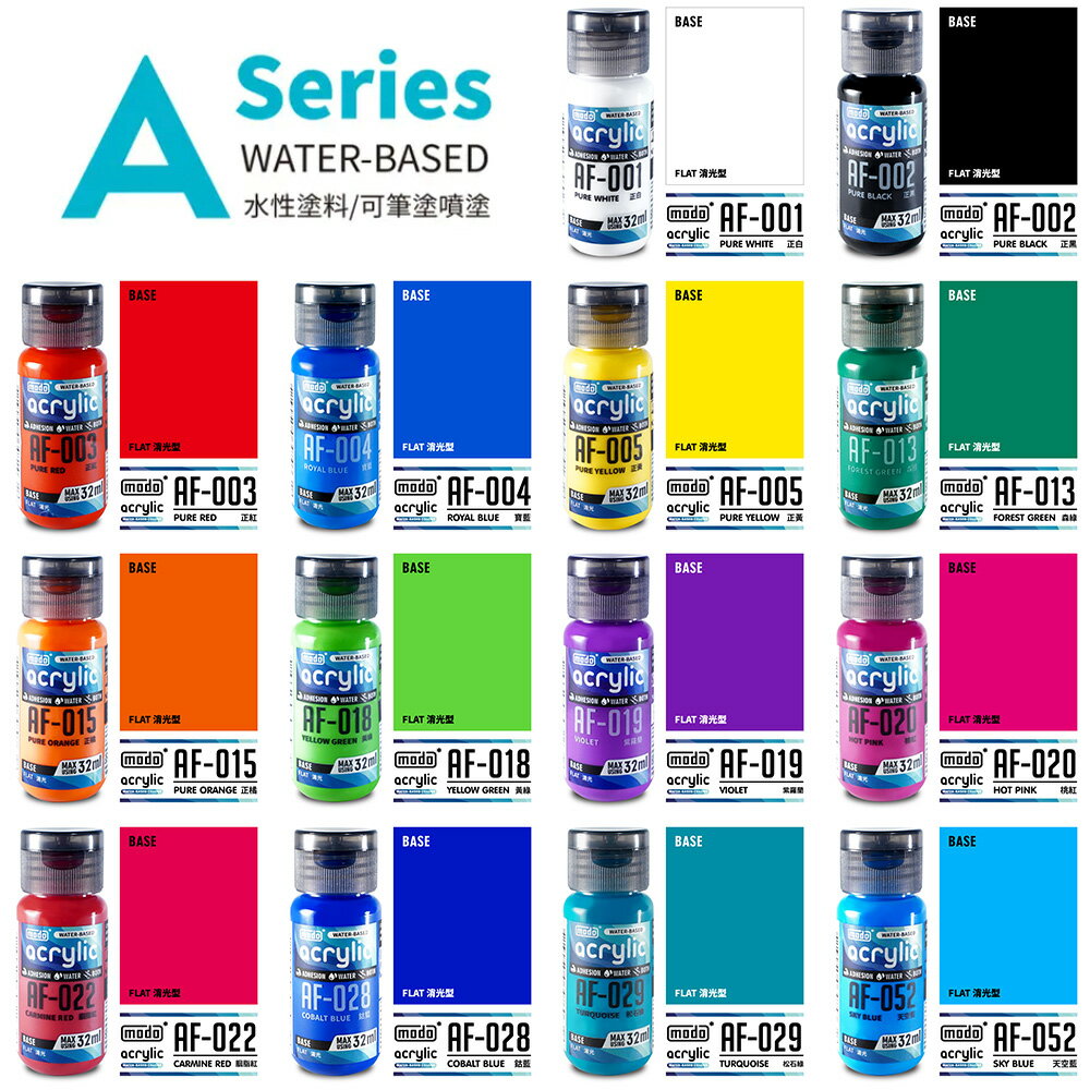 【鋼普拉】現貨 modo 摩多 水性漆 Acrylic AF 消光基本色系列 摩多水漆 模型噴漆 32ML 水漆