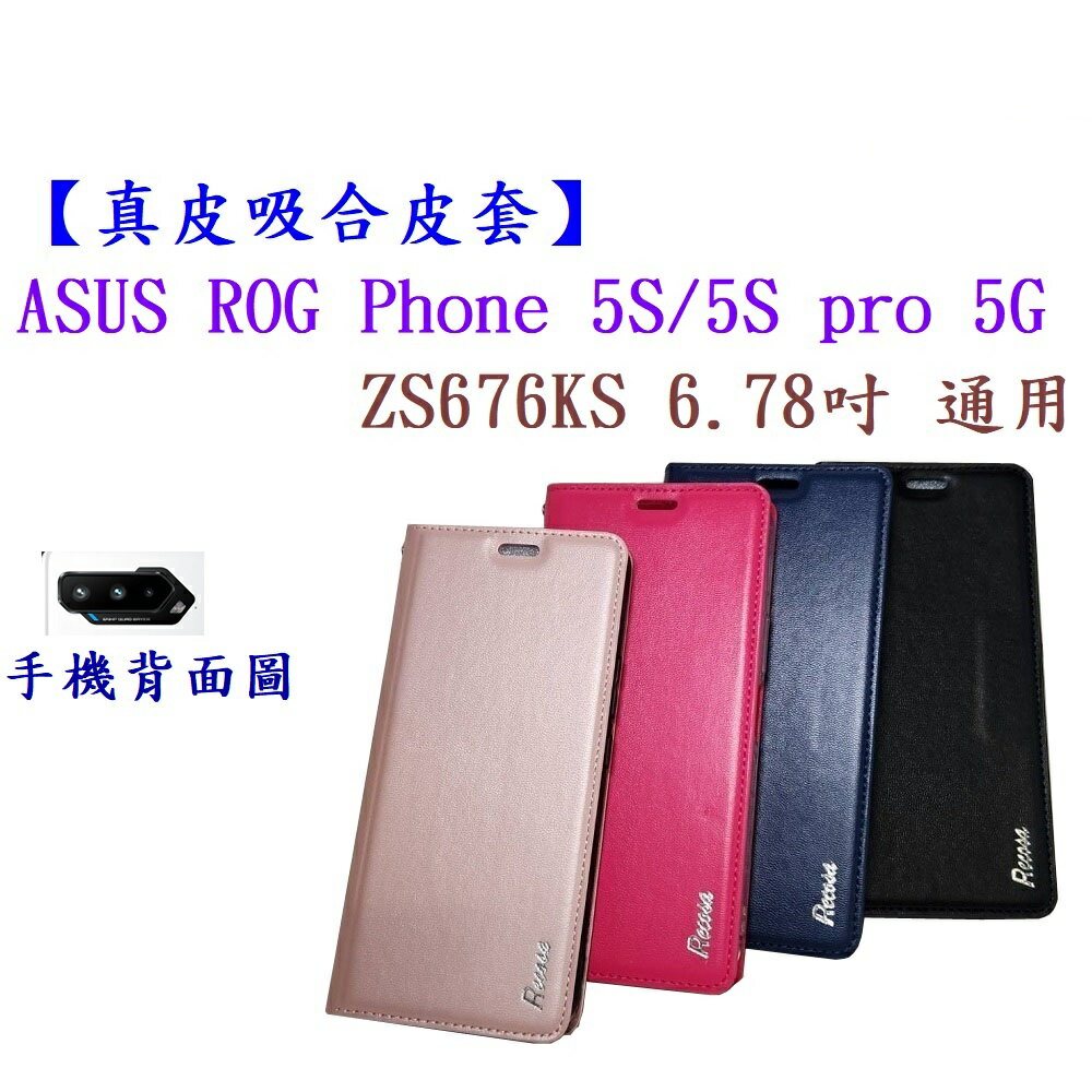 【真皮吸合皮套】ASUS ROG Phone 5S/5S pro 5G ZS676KS 6.78吋通用隱藏磁扣手機殼