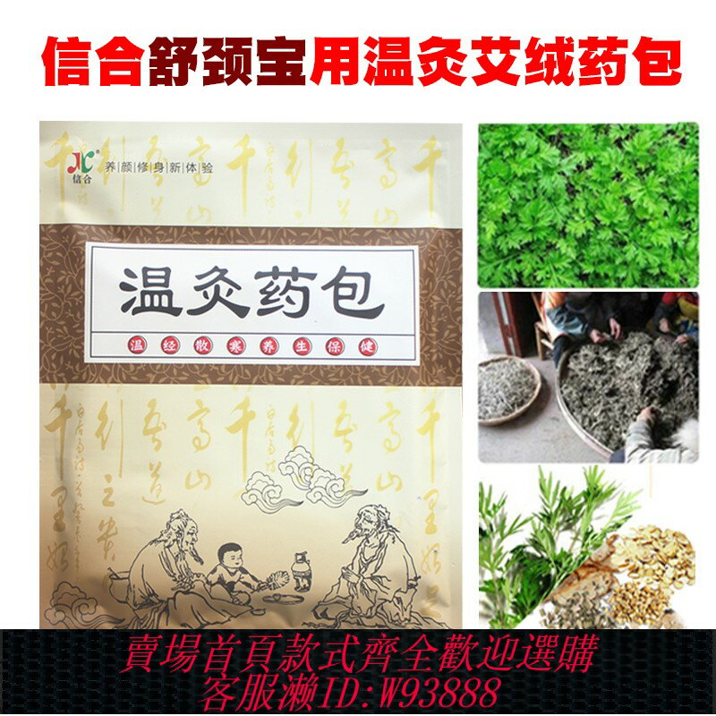 {臺灣公司貨 可打統編}信合舒頸寶專用艾絨艾灸肩頸熱敷頸椎按摩薰衣草艾草艾鹽海鹽藥包