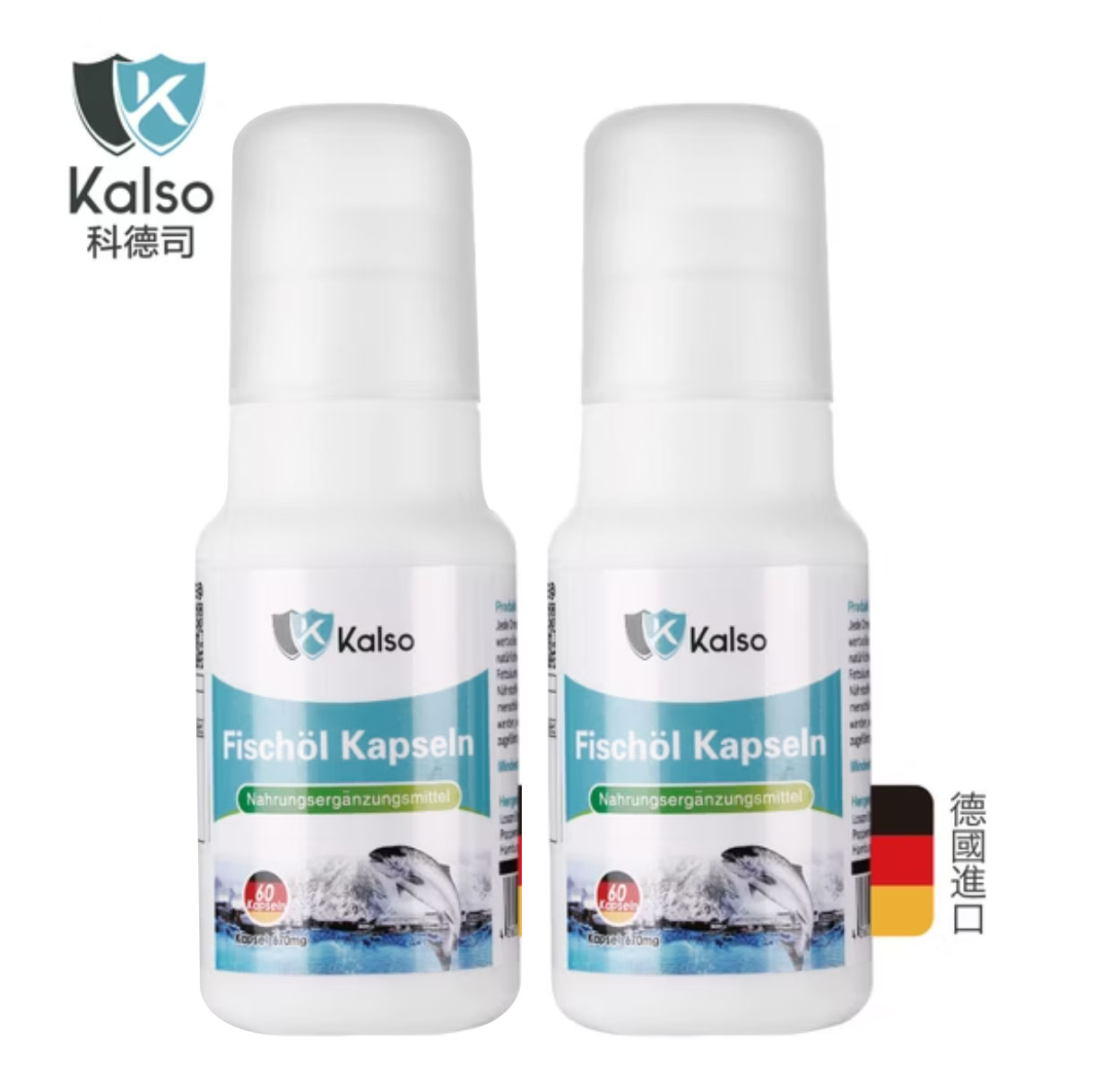 【Kalso 科德司】 魚油軟膠囊 (60粒/罐)2入組 優質德國進口產品 海翔生技