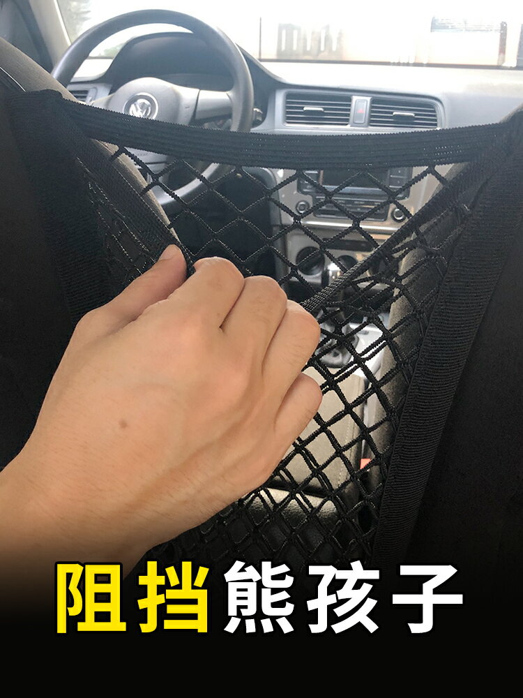 汽車座椅間儲物網兜車載防護擋網隔離收納網椅背置物袋車用防兒童