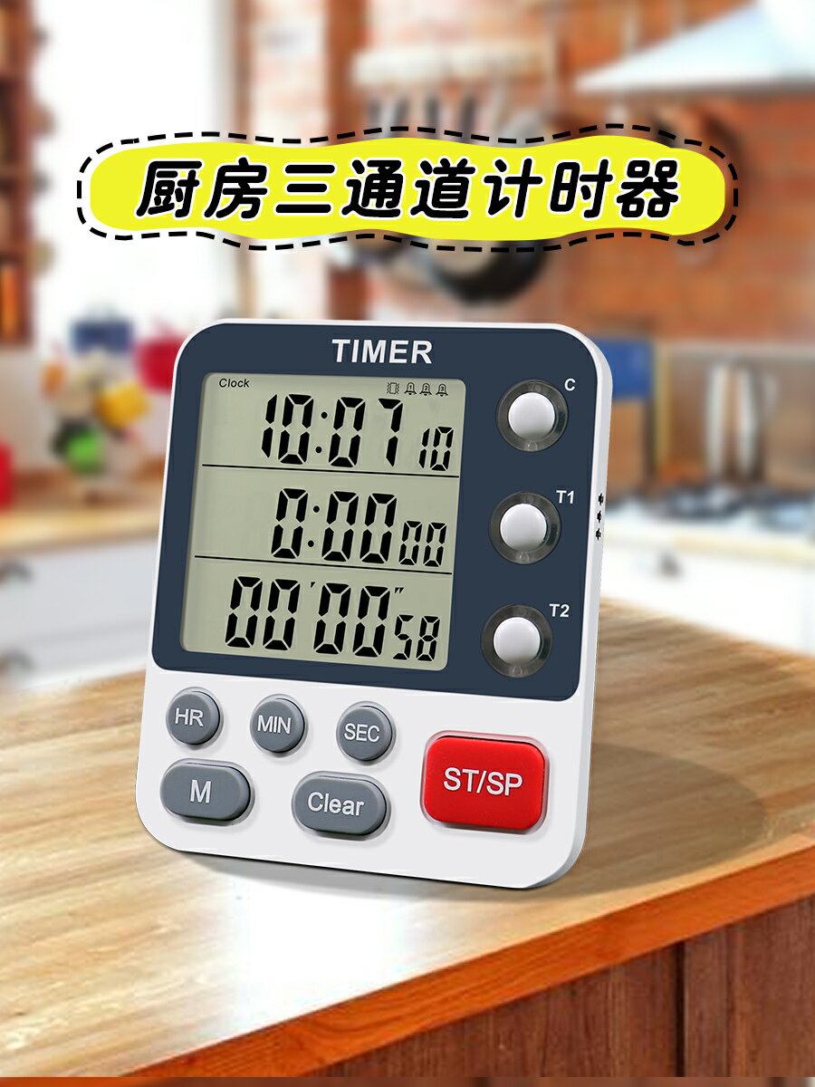 計時器定時器商用廚房磁吸提醒器三組倒計時自律學習時鐘兩用學生