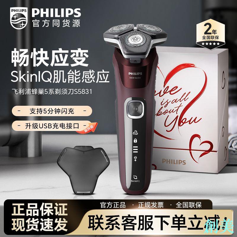 飛利浦剃須刀蜂巢5系機皇款S5831禮盒進口刀頭閃充官方正品刮鬍刀-創美
