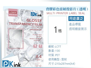 PKink-背膠彩色雷射投影片(透明) A4