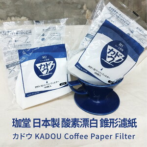 KaKaLove 咖啡-珈堂 日本製 酸素漂白 錐形濾紙1-2人