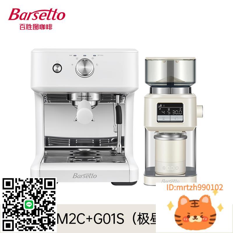 Barsetto/百勝圖M2C冷萃咖啡機家用意式半自動打奶泡小型辦公室用-時尚精品