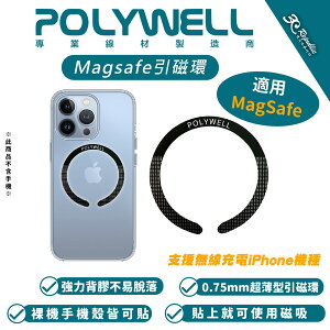 POLYWELL 引磁環 磁吸貼片 引磁片 支援 MagSafe 適 iPhone 15 14 13 12 安卓【APP下單最高22%點數回饋】