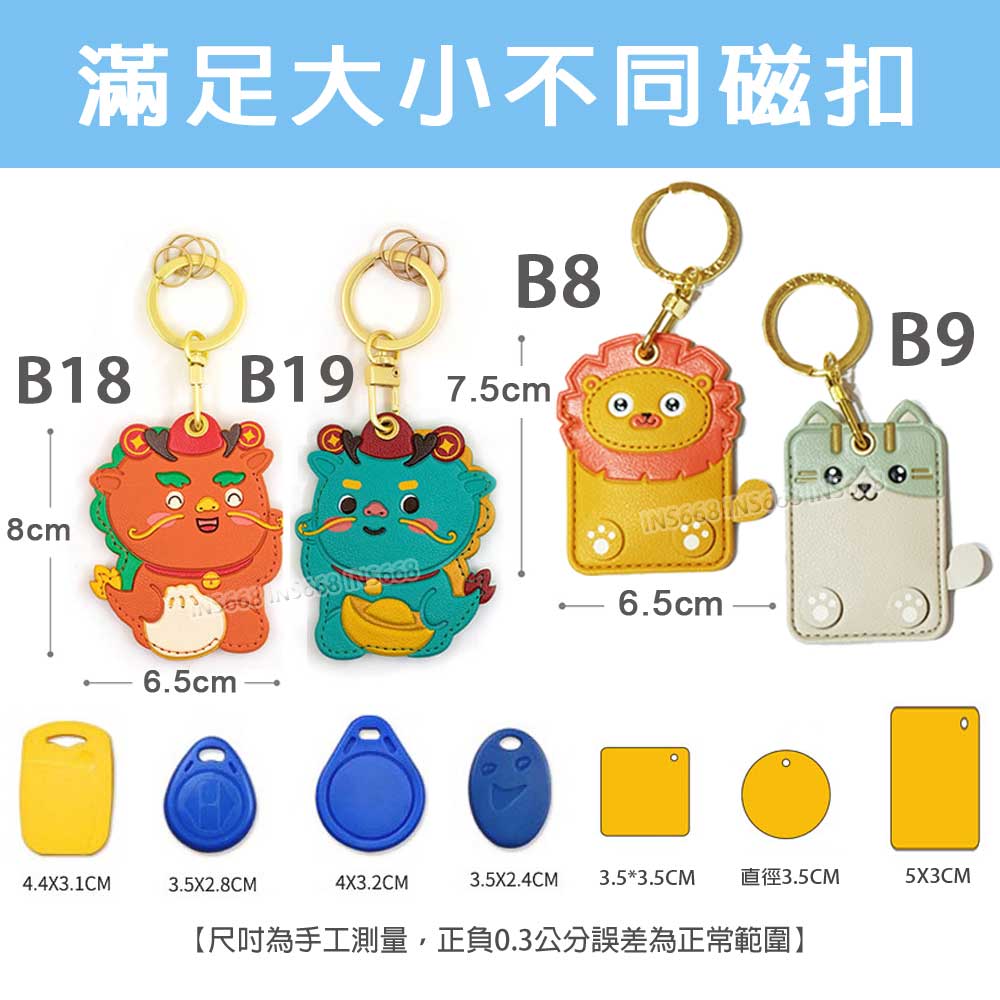 磁扣保護套 門禁卡套 磁扣套 卡套 感應卡套 磁扣卡套 感應扣套 磁扣鑰匙圈 感應扣保護套 感應扣皮套 INS668 4