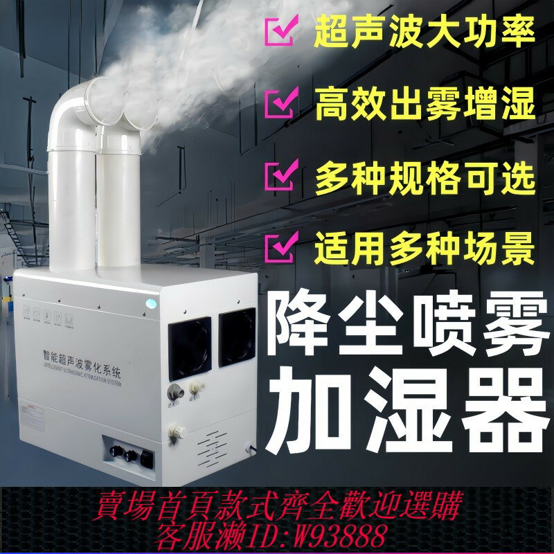 {可刷卡 打統編}超聲波霧化機廠房車間工業用加濕器大霧量汽車衣貼膜噴霧降塵裝置