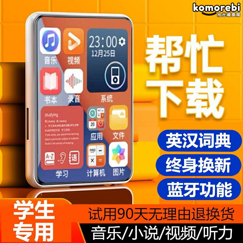 【全面屏觸控】MP3播放器 MP4隨身聽 藍芽音樂播放器 學生隨身聽 英語學習機 看小說 聽音樂 超薄迷你 外放喇叭 觸控螢幕 輕巧便攜