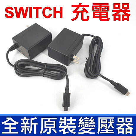 Nintendo Switch Ns 任天堂原廠ac 變壓器充電器電源線充電線 筆電達人 Rakuten樂天市場