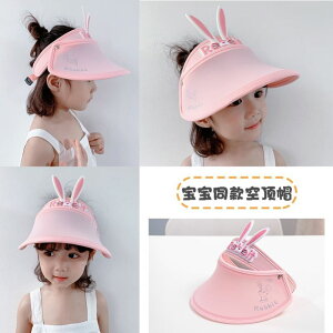 兒童空頂帽韓版時尚防曬帽子女夏季出游寶寶太陽帽防紫外線遮陽帽