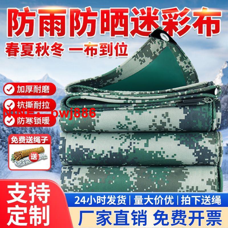 [台灣公司貨 可開發票]加厚防雨布帆布防水篷布戶外防水布迷彩布貨車篷布三輪車遮雨棚布
