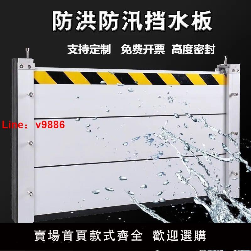 【台灣公司保固】防洪防汛鋁合金擋水板不銹鋼擋水板地下車庫防水板電力商超檔水板